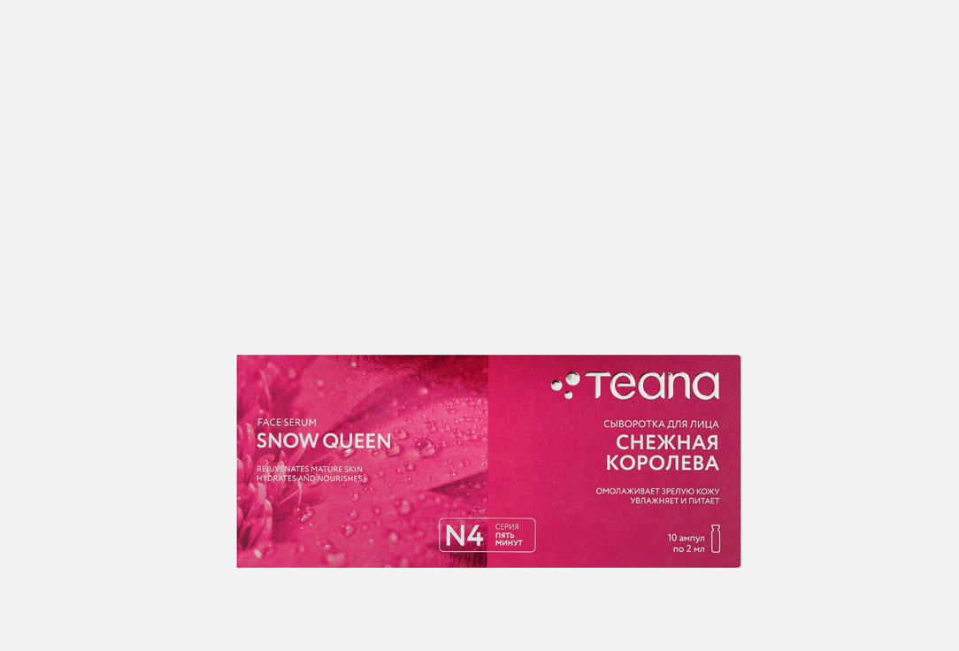 Изображение товара Антивозрастная сыворотка для лица Snow Queen Teana 10 ампул по 2 мл