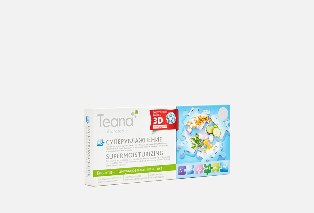 Ампульная сыворотка для лица Суперувлажнение TEANA A6 Supermoisturizing 10 шт набор ампул для лица teana antioxidant 10 шт