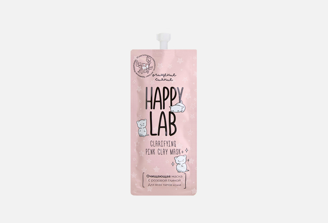 Очищающая Маска с розовой глиной HAPPY LAB Pink Clay Cleansing Mask 20 мл маска для лица happy lab маска очищающая с зеленой глиной