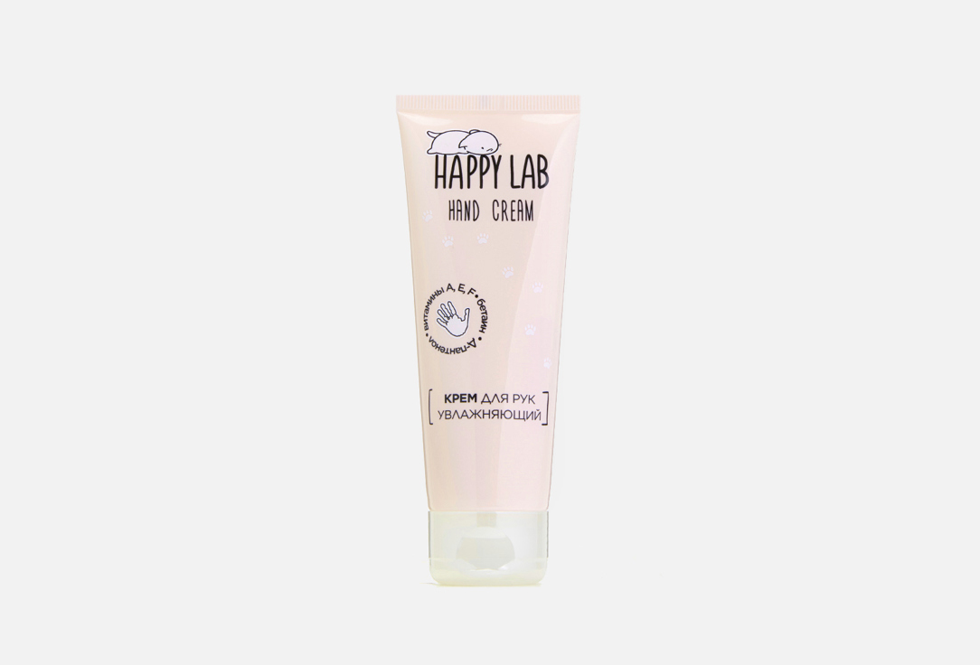 Изображение товара Увлажняющий крем для рук Happy Lab Moisturizing Hand Cream