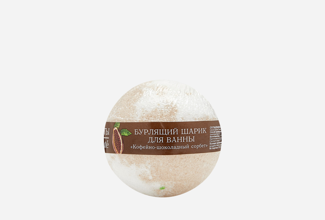 Изображение товара Бурлящий шар для ванн, 1 шт Кафе красоты КОФЕЙНО-ШОКОЛАДНЫЙ СОРБЕТ