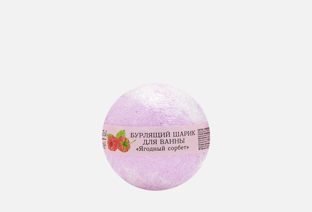 Изображение товара Бурлящий шар для ванн Кафе красоты ЯГОДНЫЙ СОРБЕТ