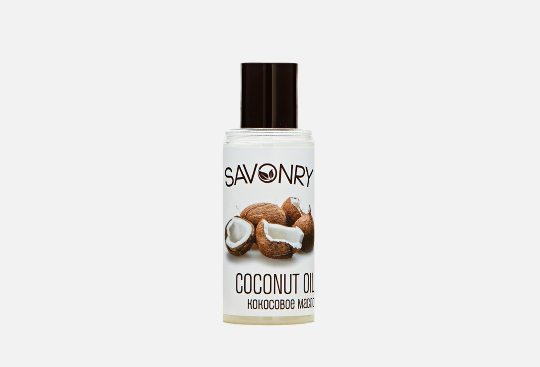 Натуральное масло, Кокосовое 100% SAVONRY COCONUT OIL 100 мл натуральное кокосовое масло для лица и тела krassa coconut oil 100% vegan 250 мл