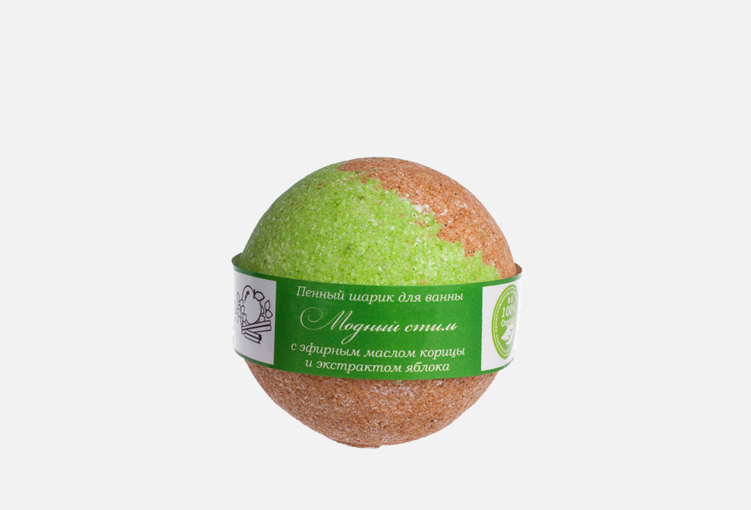 Пенный шар для ванны Savonry Модный стиль с эфирным маслом корицы и экстрактом яблока  