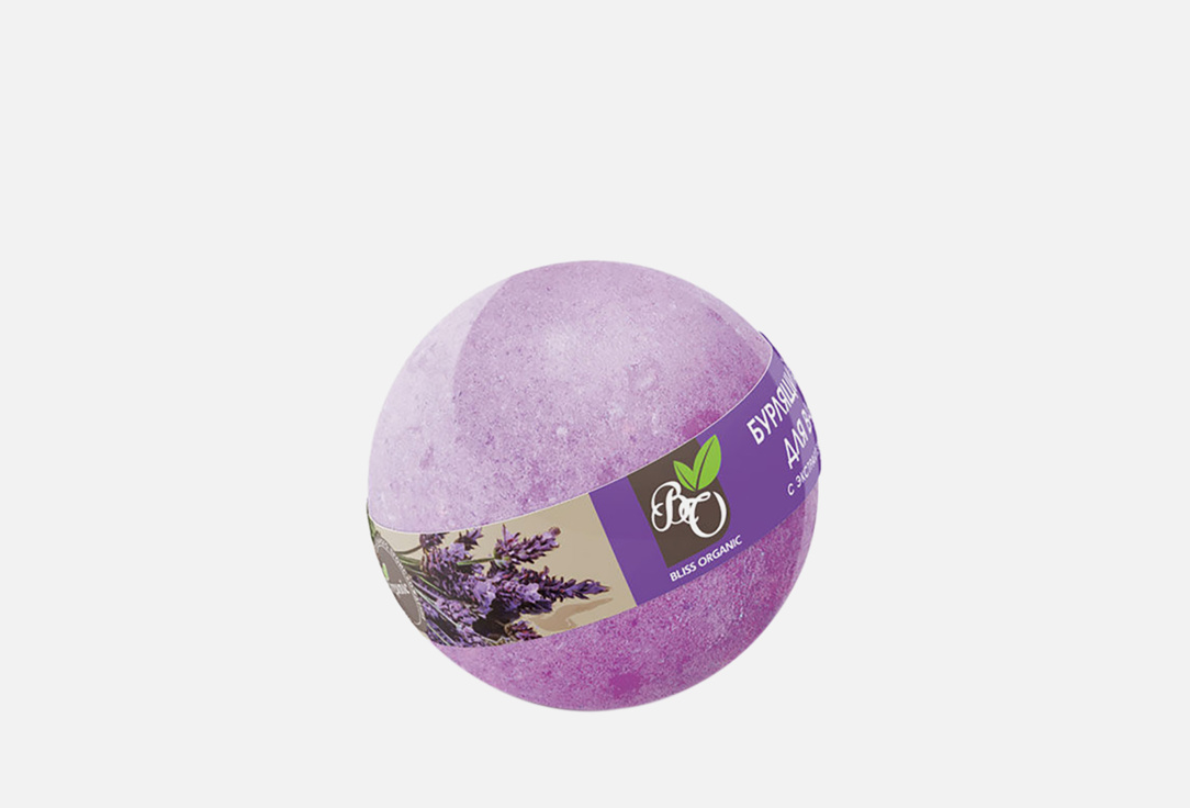 Бурлящий шар BLISS ORGANIC Лаванда 130 г бурлящий шар bliss organic мандарин 130 гр