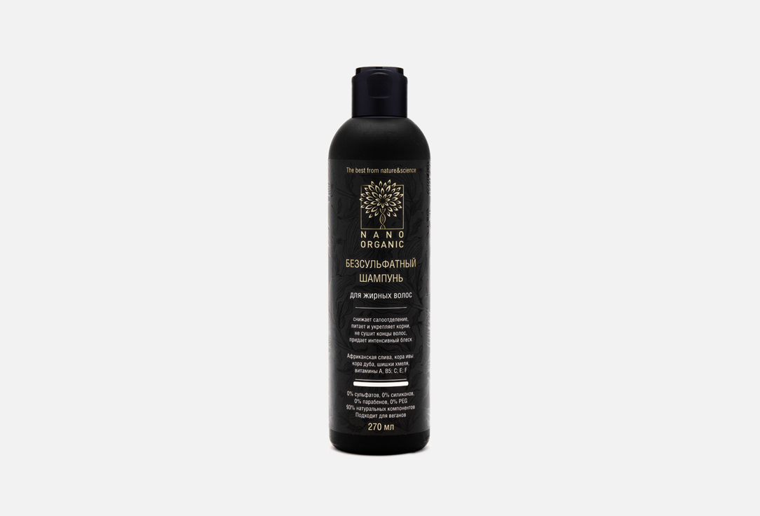 Шампунь для жирных волос NANO ORGANIC For oily hair 270 мл