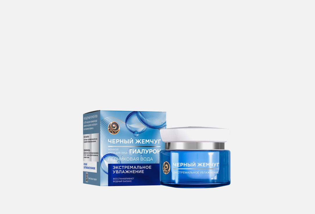 Изображение товара Ночной увлажняющий крем для лица Черный Жемчуг Экстремальное увлажнение