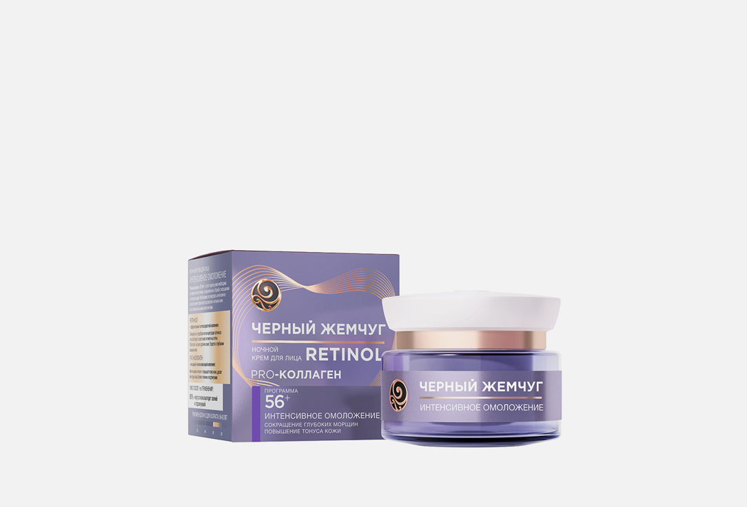 

Ночной крем против старения от 56 лет ЧЕРНЫЙ ЖЕМЧУГ, Самоомоложение 50 мл
