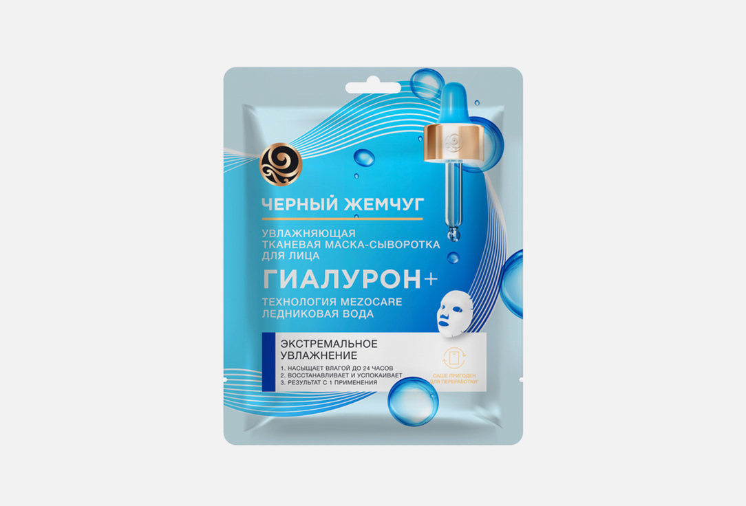 

Маска для лица тканевая ЧЕРНЫЙ ЖЕМЧУГ, Сияние и увлажнение 1 шт