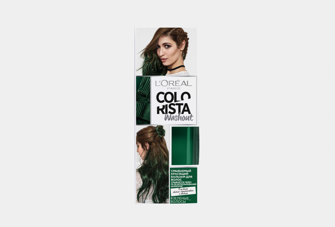 Смываемая-бальзам краска для волос Colorista Washout 