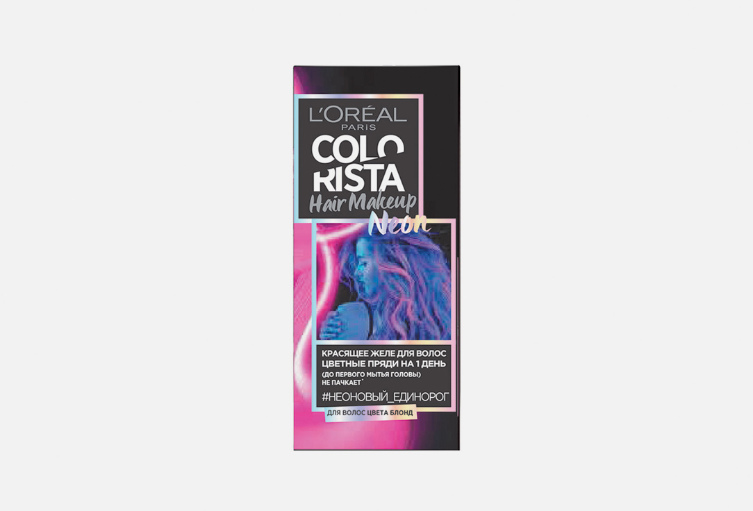 Смываемая желе-краска для волос  Colorista Hair Make Up 