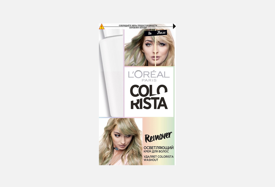 Осветляющий крем для волос Colorista Colorista Remover  