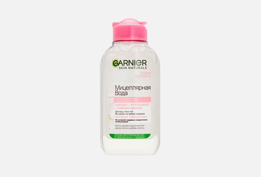 Мицеллярная вода 3в1  Garnier Skin Naturals 