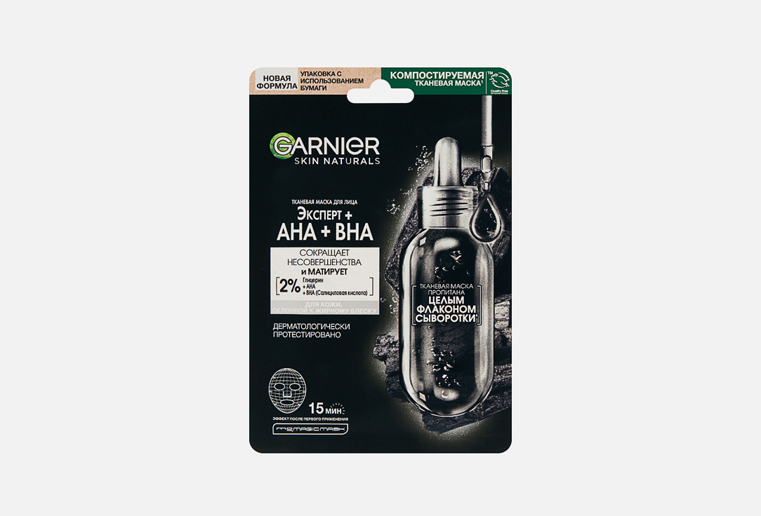 Изображение товара Тканевая маска увлажняющая, сужающая поры, для кожи с расширенными порами Garnier Очищающий уголь + Черные водоросли
