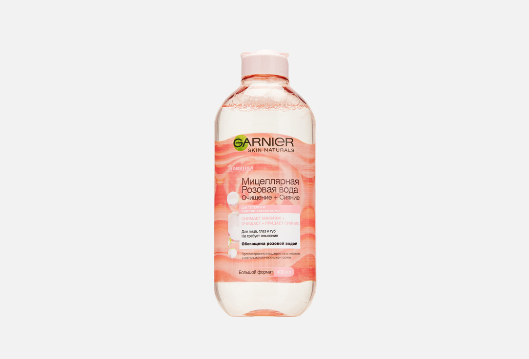 Мицеллярная Розовая вода для тусклой и чувствительной кожи Garnier Очищение+Сияние 