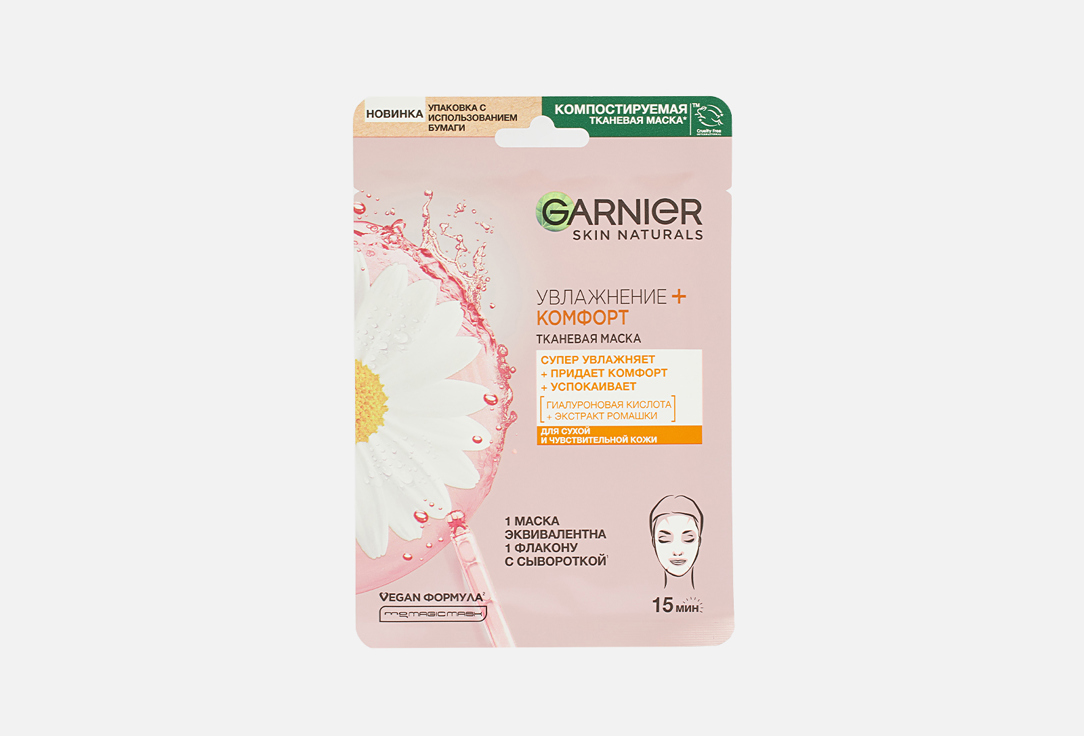 Изображение товара Тканевая маска для лица Garnier Увлажнение и комфорт, успокаивающая, 32 г