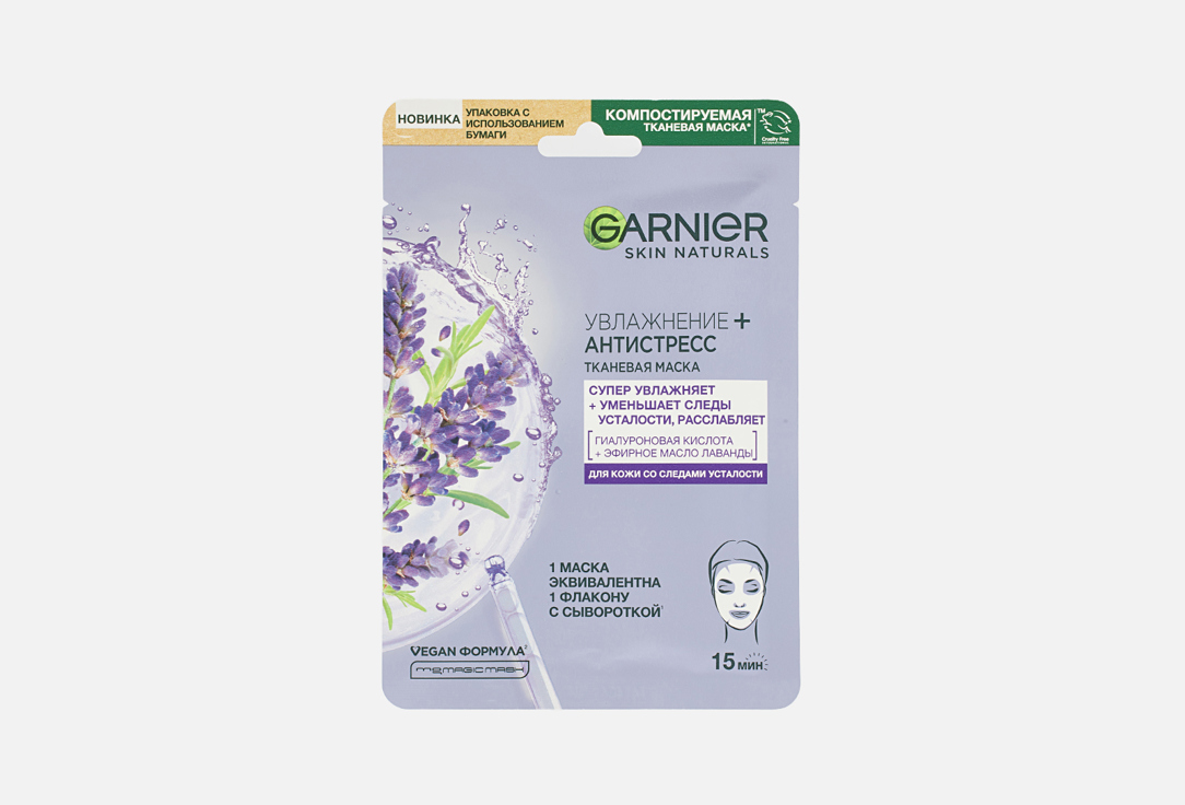Изображение товара Тканевая маска для лица Garnier Увлажение + Антистресс