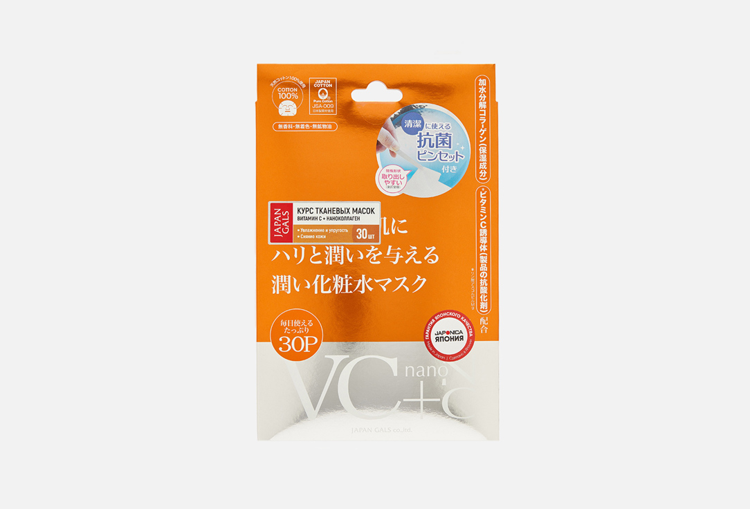 цена Маска Витамин С+ Наноколлаген JAPAN GALS VC + nanoNC 30 шт