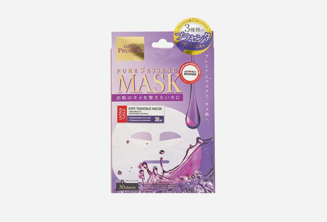 Изображение товара Маска для лица с тремя видами плаценты JAPAN GALS 30 шт премиум уход для всех типов кожи