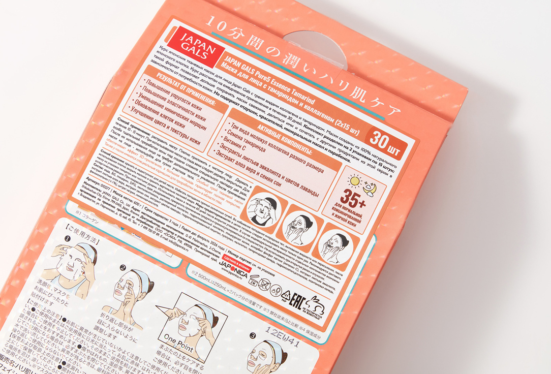 Маска для лица с тамариндом и коллагеном (2х15 шт) Japan Gals Pure5 Essence Tamarind 