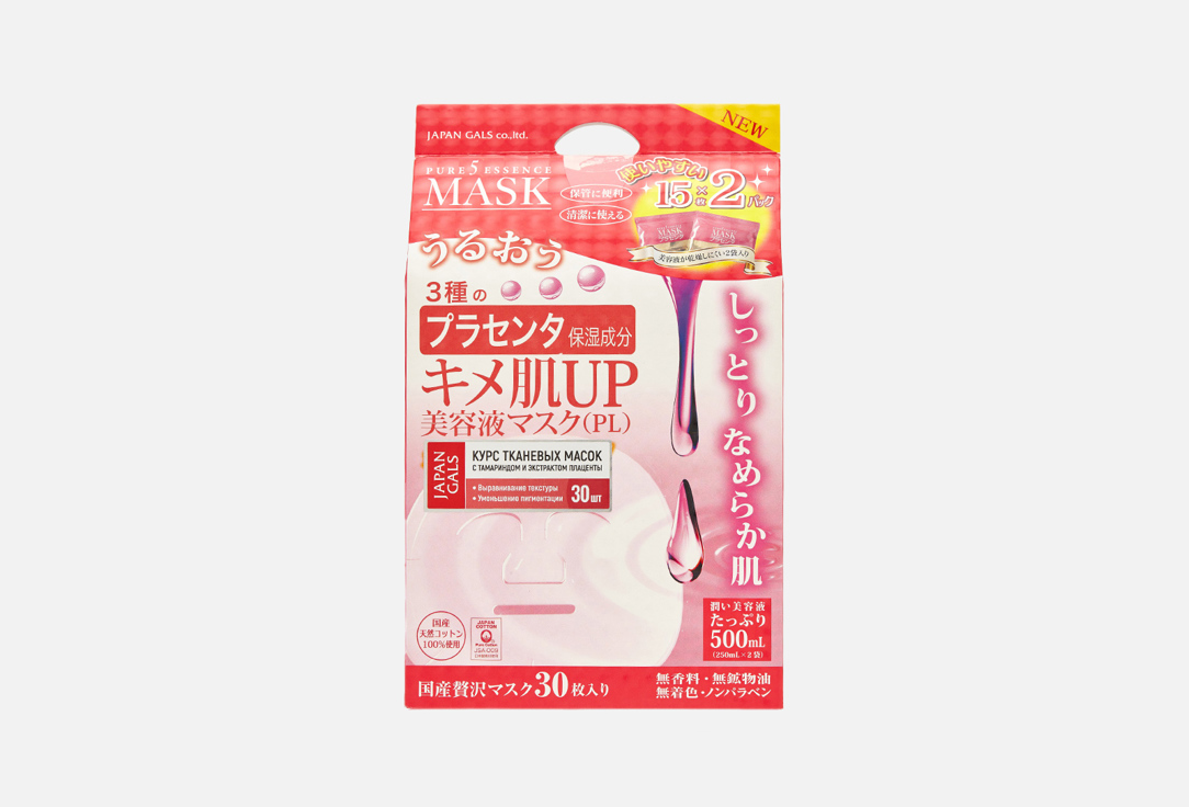 маска для лица japan gals с плацентой и колллагеном 7 шт Маска для лица с тамариндом и плацентой (2х15 шт) JAPAN GALS Pure5 Essence Tamarind