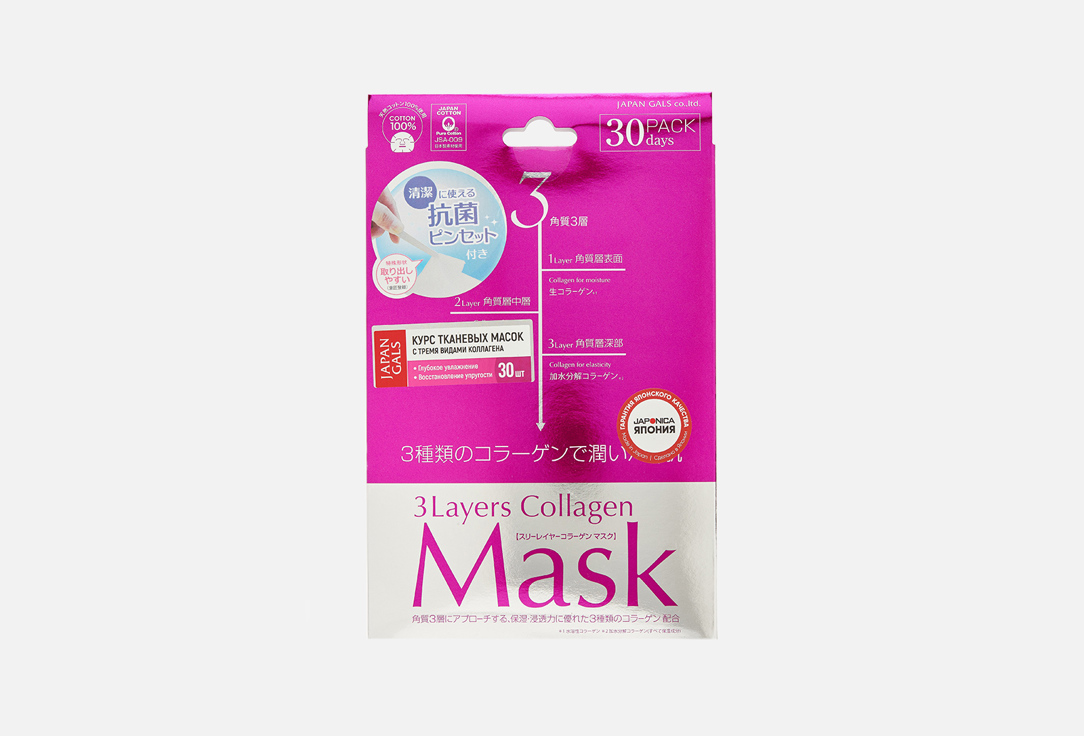 цена Набор тканевых масок с 3-мя видами коллагена JAPAN GALS 3layers collagen 30 шт