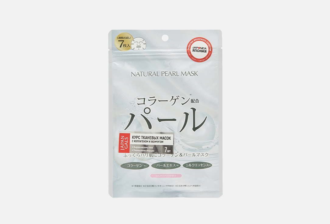 Курс натуральных масок для лица с экстрактом жемчуга 7 шт Japan Gals Natural pearl mask 