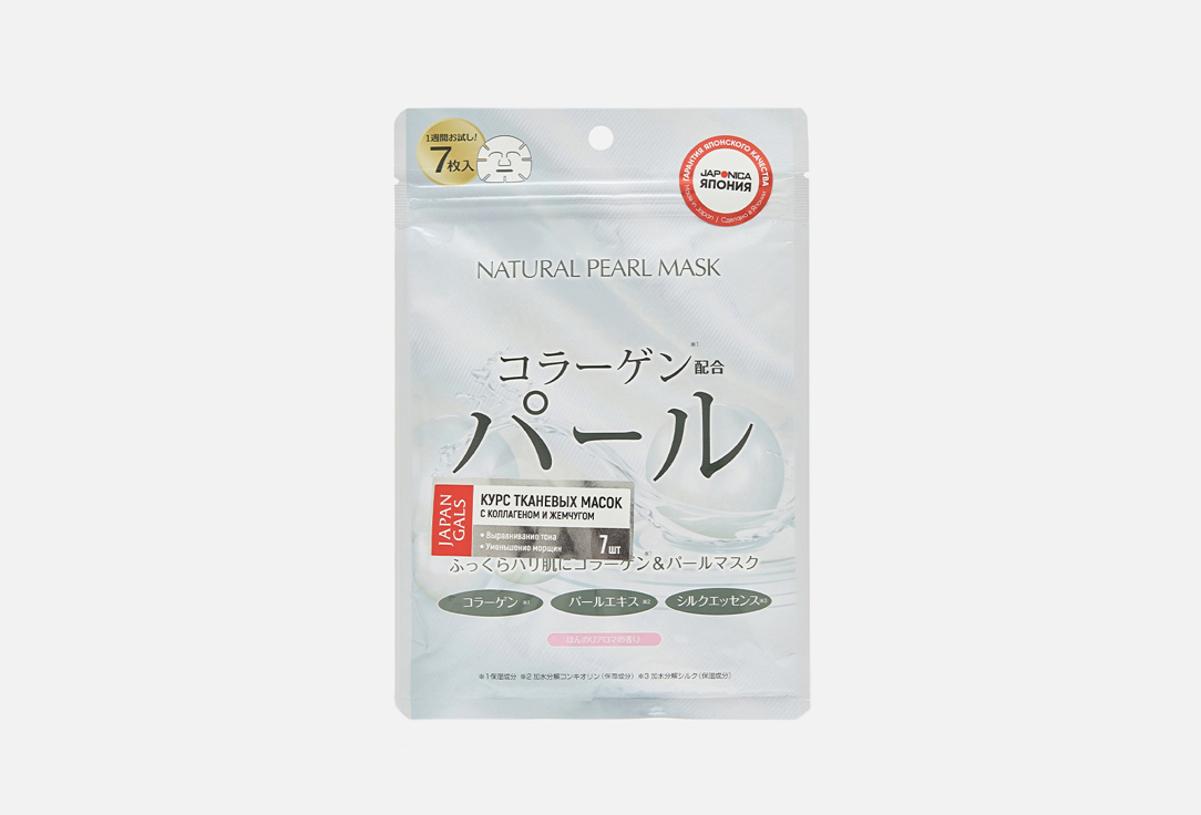 Изображение товара Курс натуральных масок для лица с экстрактом жемчуга 7 шт Japan Gals Natural pearl mask