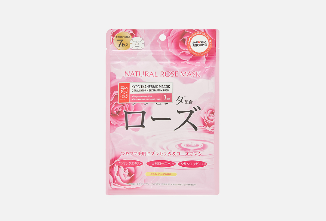 Курс натуральных масок для лица с экстрактом розы 7 шт JAPAN GALS Natural rose mask 7 шт маска для лица japan gals с экстрактами 10 фруктов 7 шт