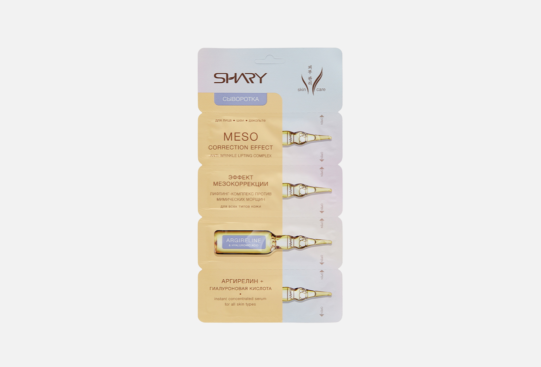 Сыворотка для лица SHARY Эффект мезокоррекции 8 г