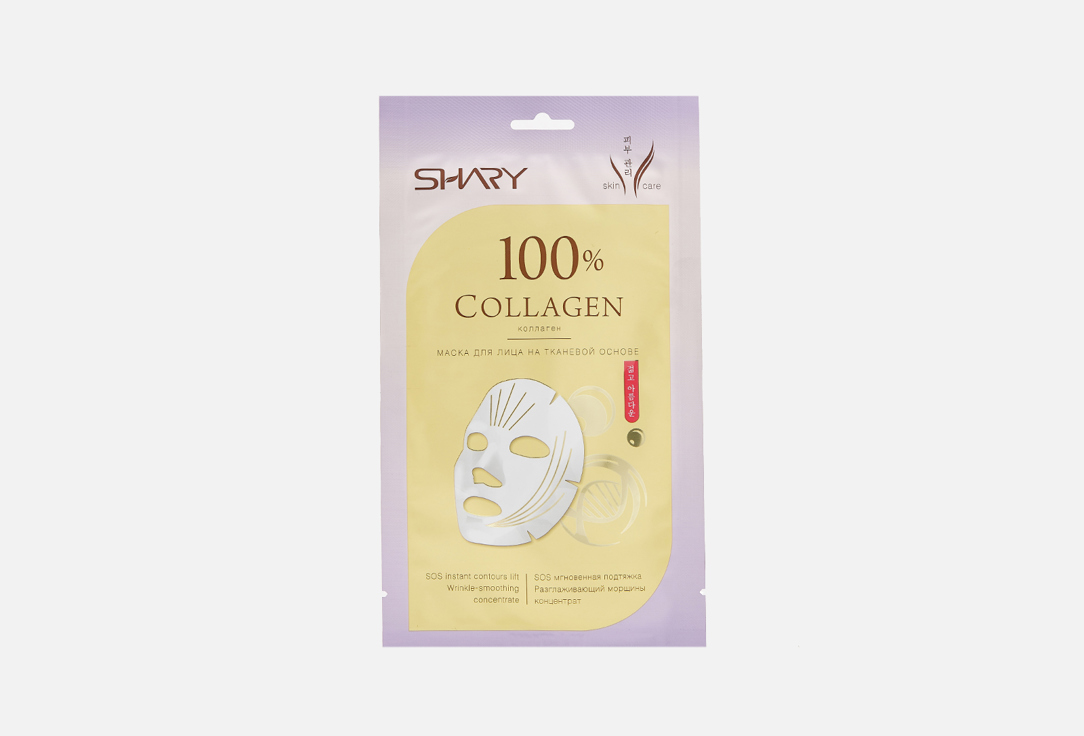 Маска для лица на тканевой основе SHARY Коллаген 1 шт маска для лица на тканевой основе 100% гиалуроновая кислота shary шери 20г