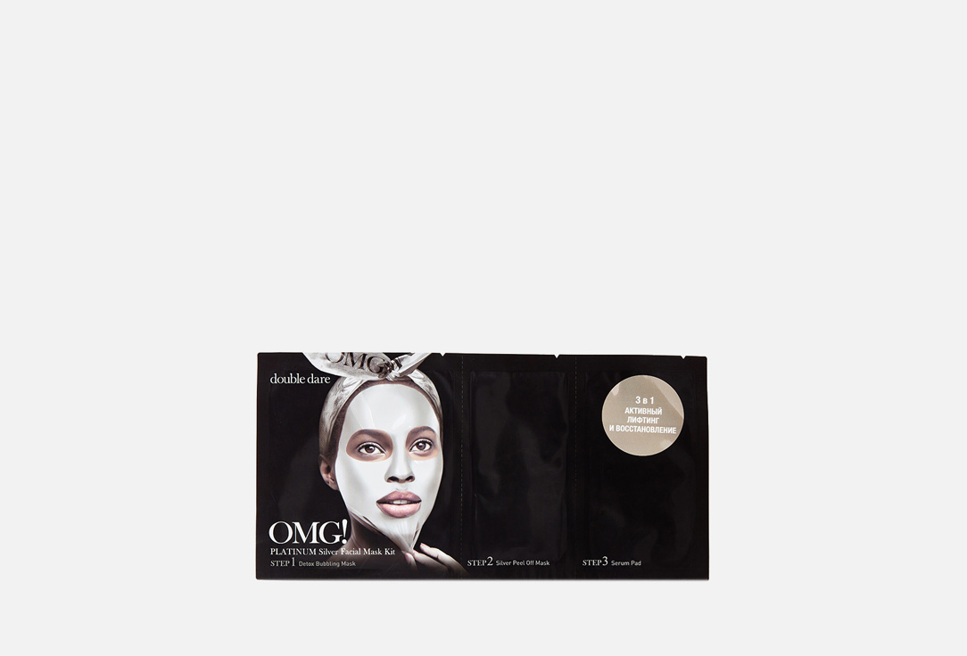 Маска трехкомпонентная Активный лифтинг и восстановление Double Dare OMG!  Platinum SILVER Facial Mask Kit 