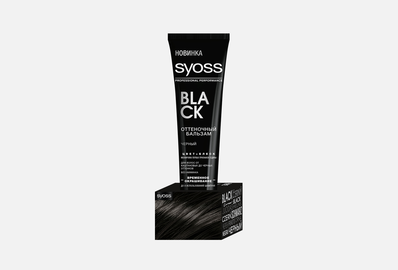 Купить Краску Черную Syoss