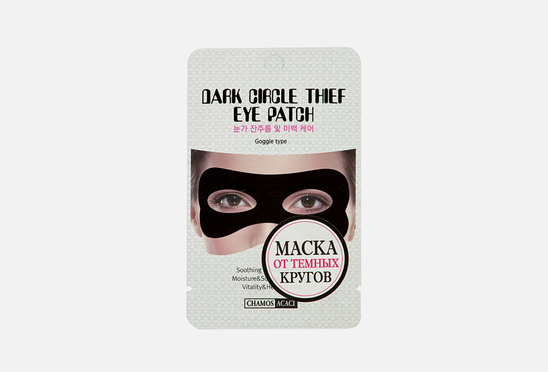 маска для лица chamos acaci кислородная очищающая 25мл Маска для кожи вокруг глаз против морщин и темных кругов CHAMOS Acaci 8 мл