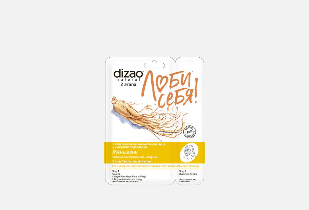 Изображение товара Двухэтапная маска для лица шеи и век Женьшень Dizao увлажнение и подтяжка