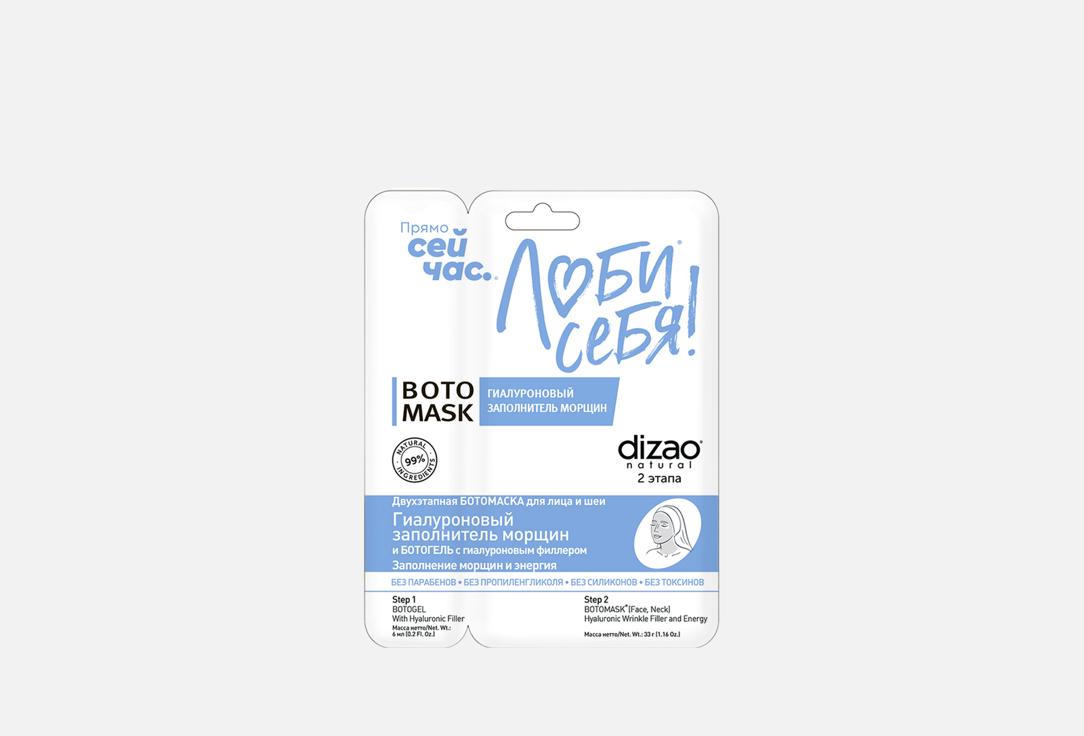 Изображение товара Маска для лица Dizao Гиалуроновый заполнитель морщин