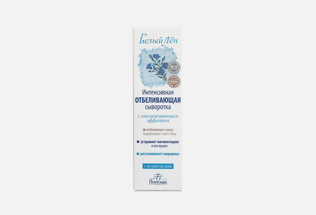Сыворотка отбеливающая FLORESAN BELYI LEN Whitening serum  65 мл