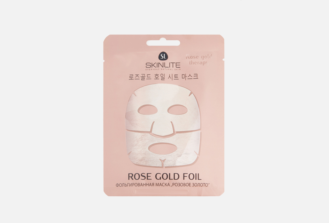 цена Фольгированная маска SKINLITE Розовое золото 1 шт
