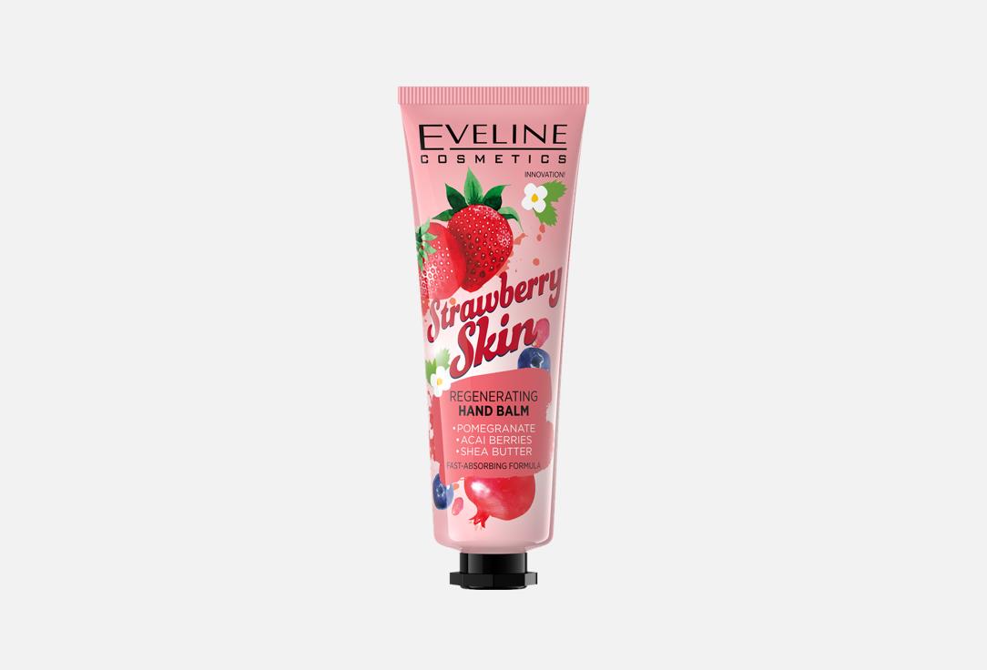 Изображение товара Восстанавливающий крем для рук Eveline Strawberry Skin