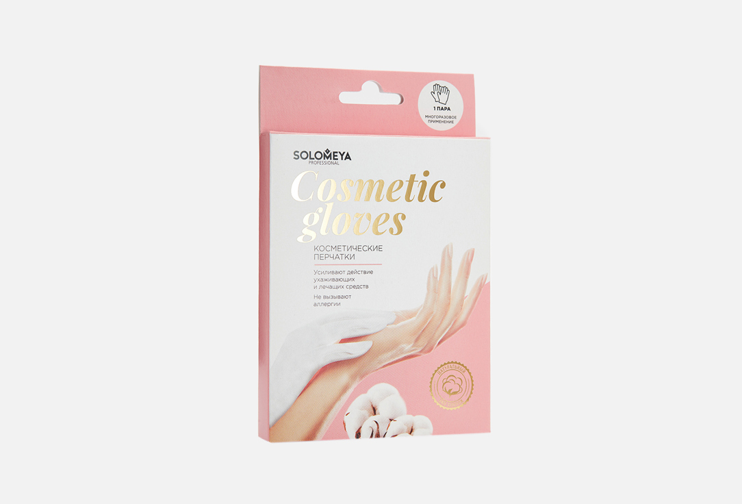 Перчатки SOLOMEYA Cotton Gloves for cosmetic use 50 г solomeya косметические перчатки белые 1 пара