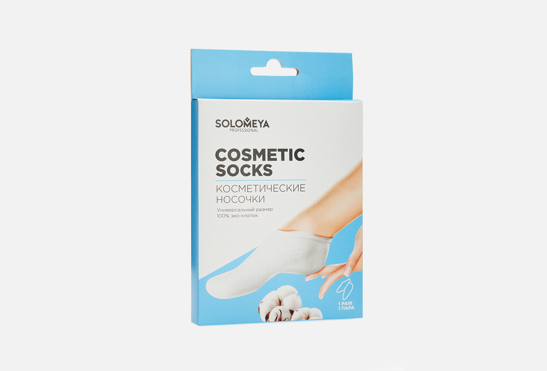 

Носочки косметические SOLOMEYA, 100% Cotton for cosmetic use 2 шт