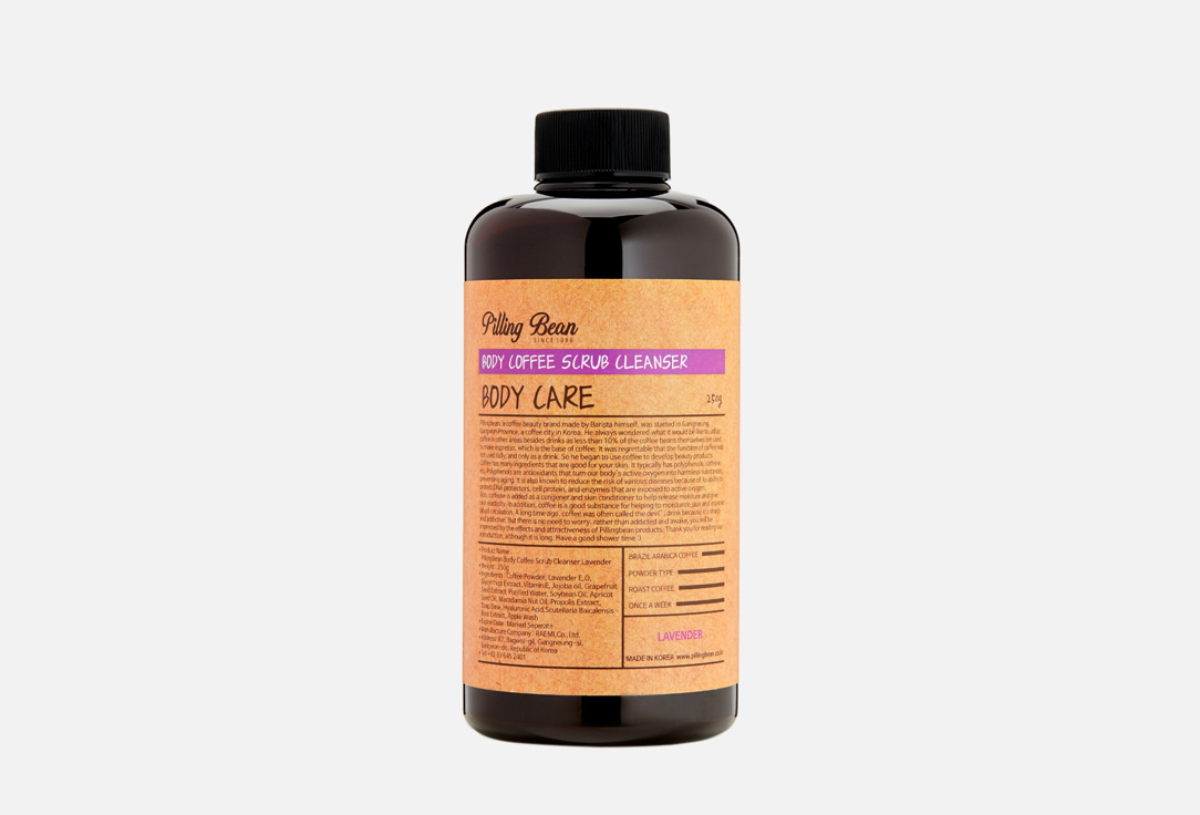 Кофейный очищающий скраб для тела PillingBean Body Coffe Scrub Cleanser Body Care Lavender 