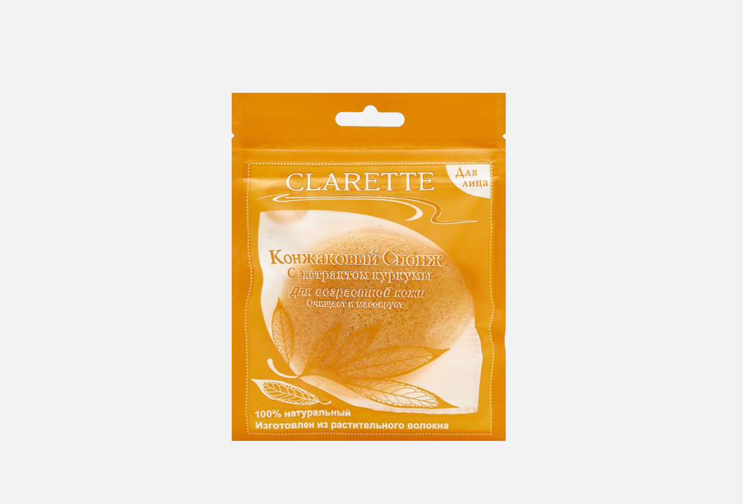 Очищающий спонж для лица CLARETTE Экстракт куркумы 1 шт clarette спонж для макияжа голубой