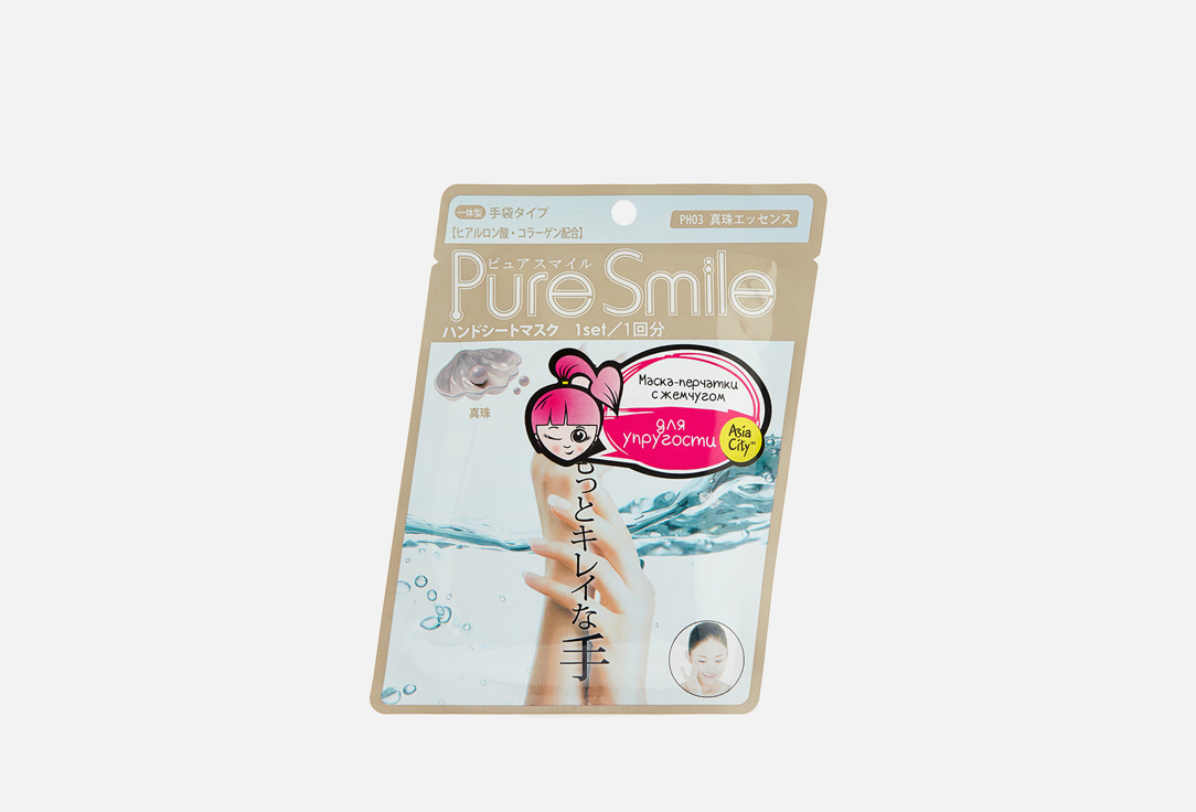 Маска-перчатки Pure Smile Hand pack с экстрактом жемчуга 