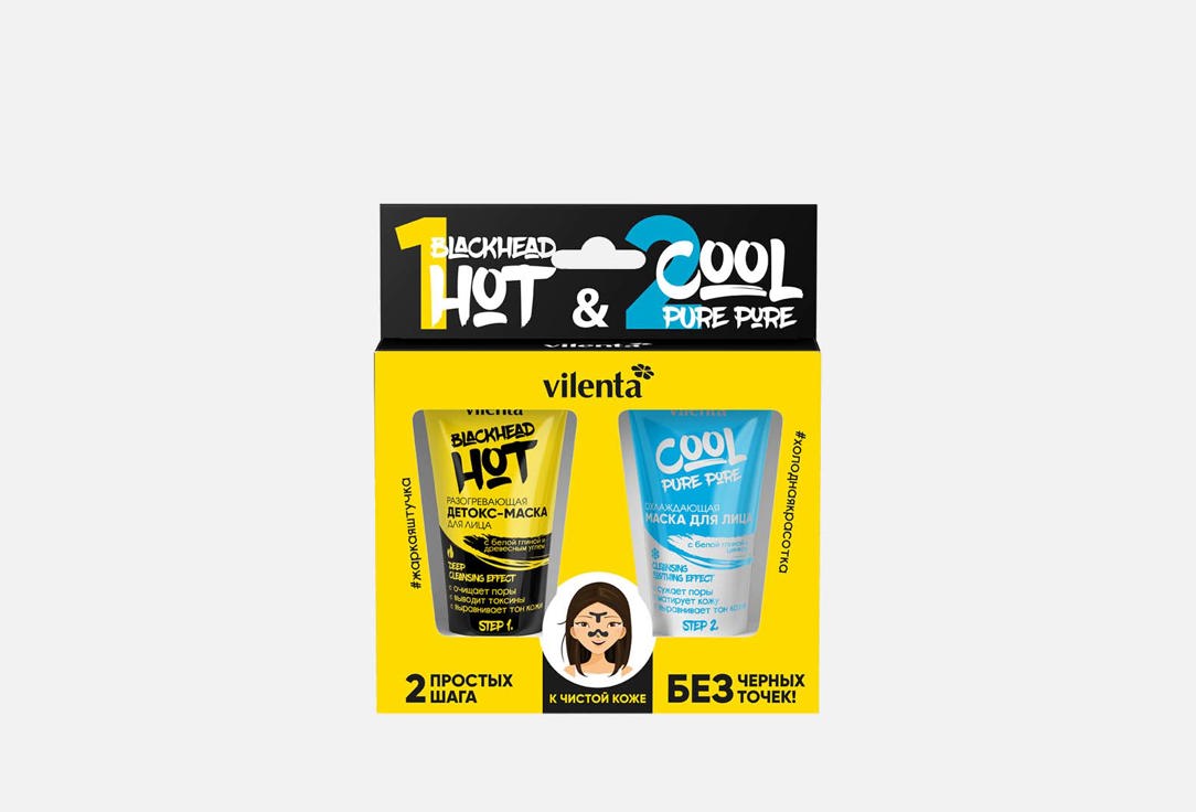 Набор масок для лица 2шт VILENTA Hot Blackhead and Cool Pure Pore 100 мл подарочный набор vilenta beauty календарь 1 шт