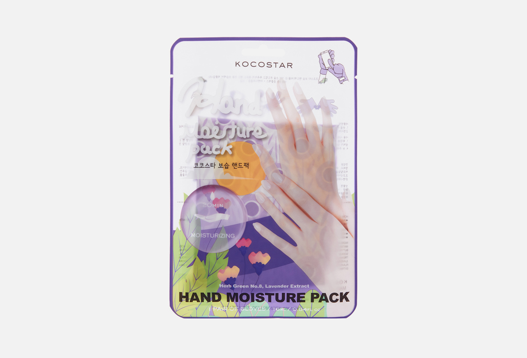 Увлажняющая маска-перчатки для рук KOCOSTAR Lavender extract 1 пар увлажняющая маска для лица kocostar premium gold foil 1 шт