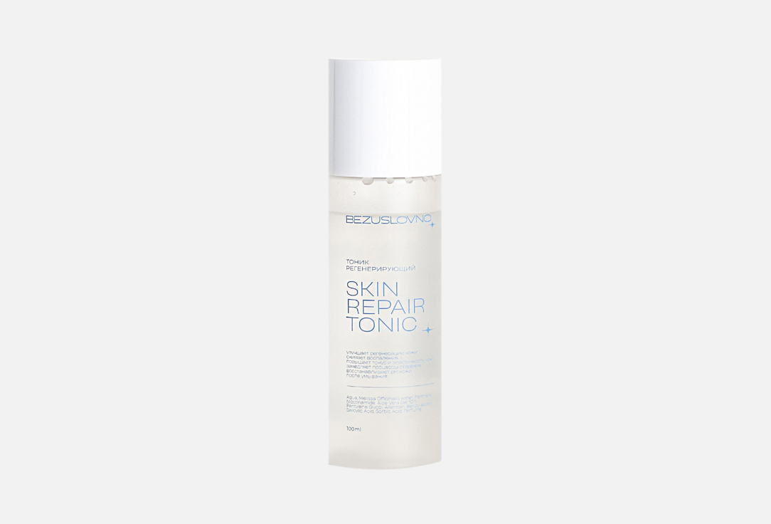 Skin repair tonic 100 мл 630₽