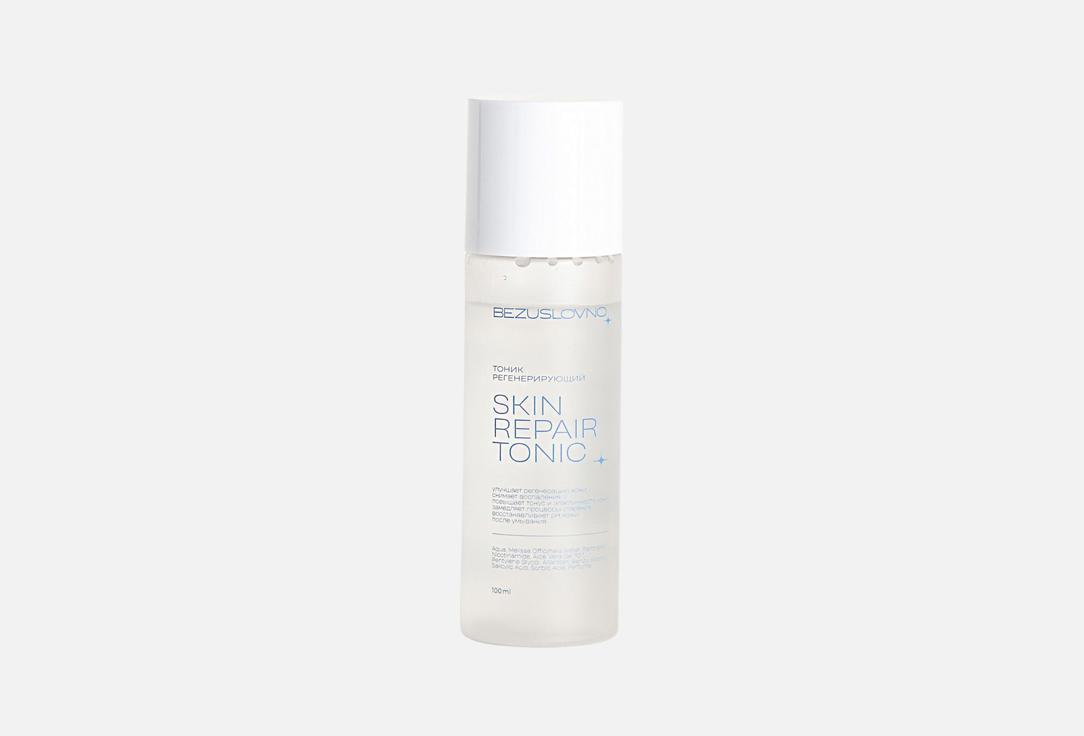 Тоник для лица BEZUSLOVNO Skin repair tonic 100 мл
