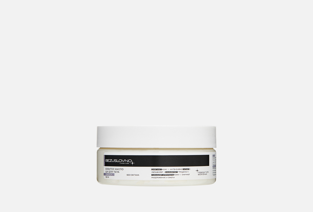 

Масло ши для тела BEZUSLOVNO, Without fragrance 150 мл