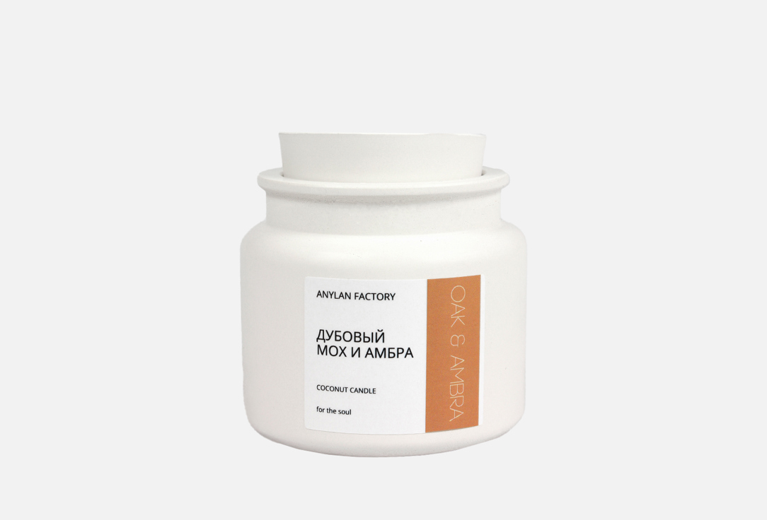 

ароматическая свеча ANYLAN FACTORY, Дубовый мох и амбра 100 мл